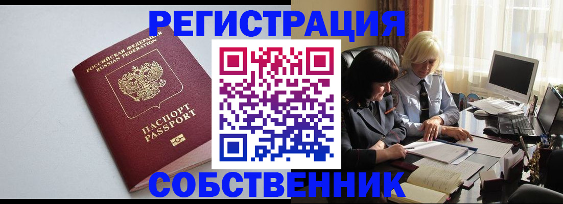 купить прописку в Каменск-Шахтинском