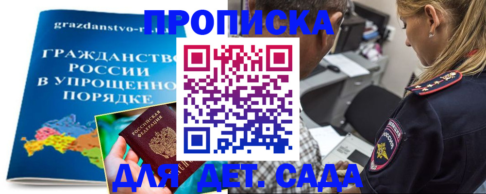 прописка для школы в Каменск-Шахтинском
