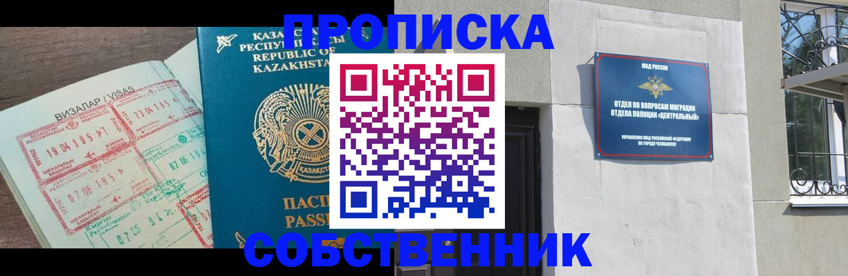 прописка регистрация в Каменск-Шахтинском