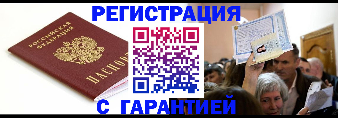 прописка штамп в Каменск-Шахтинском